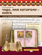 ����, ��� �������� � �����: ������ �������������-����������������� �����������: ������� ������� ���&nbsp;������������������� �����������